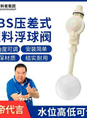 ABS压差式塑料浮球阀浮球开关进水阀 可调式防溢水阀 浮子开关