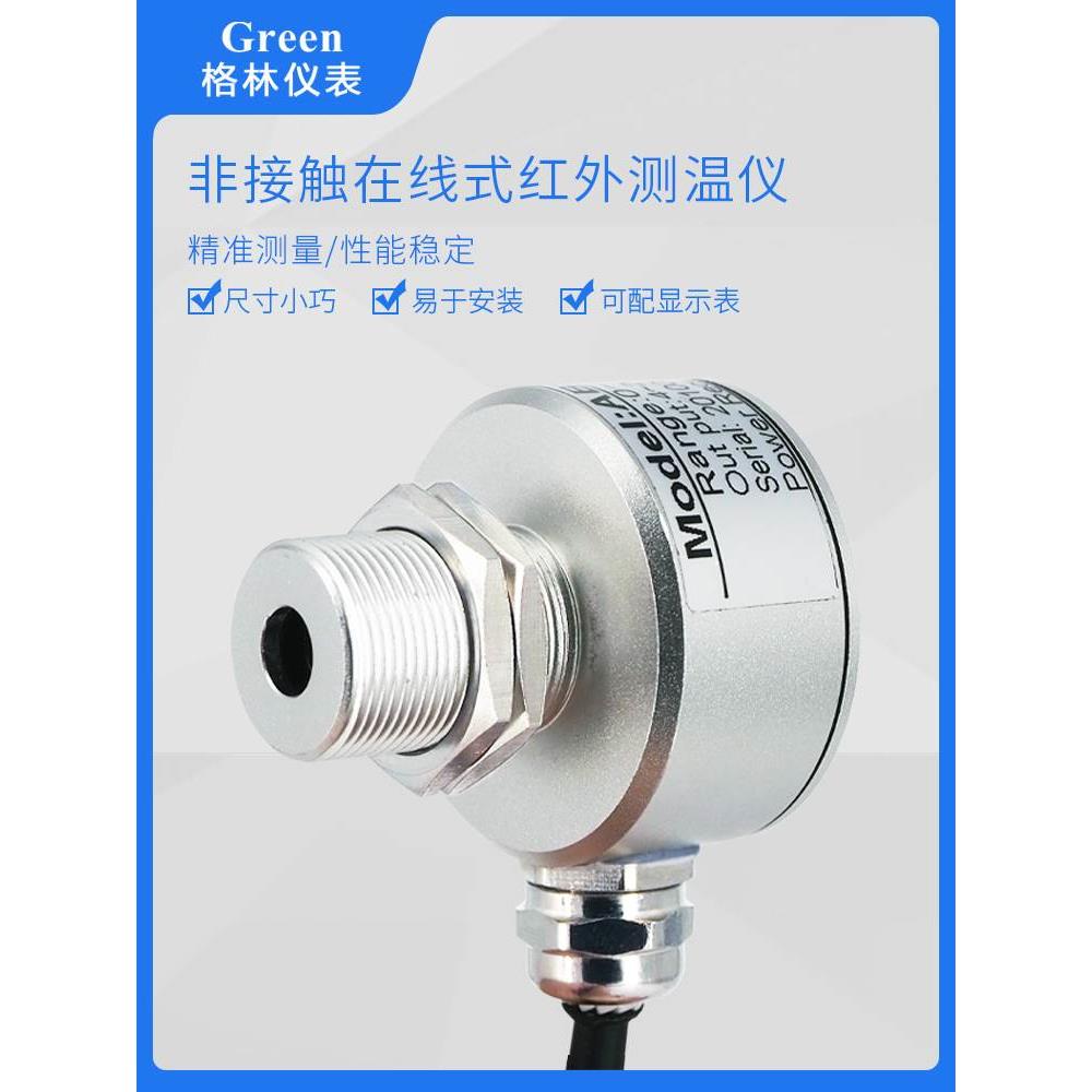 精巧型在线式红外测温仪工业非接触固定温度传感器感应探头4-20mA