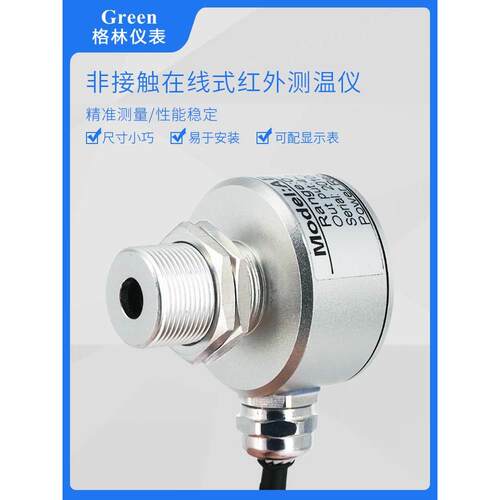 精巧型在线式红外测温仪工业非接触固定温度传感器感应探头4-20mA