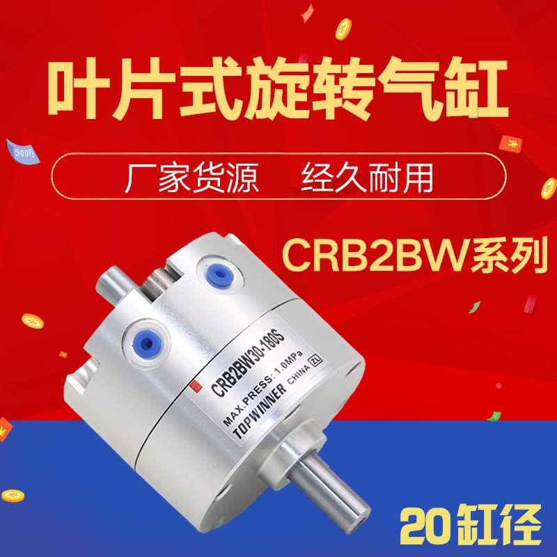 CRB2BW20-90S/180S/270S SMC型单叶片式旋转摆动气缸90/180/270度