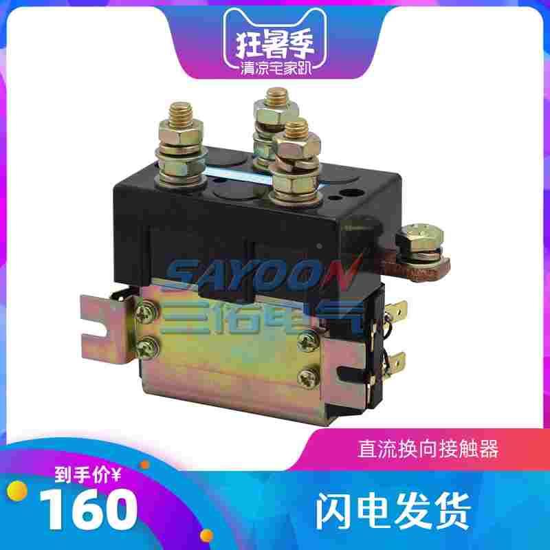 ZJW100A-T电动车直流接触器12V24V36V48V60V72V84V96V150V三佑
