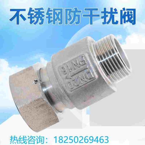 不锈钢防干扰器自来水表前端加厚单向伸缩活接内外丝倒流止回阀专