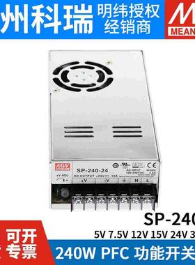 SP-240-24明纬开关电源12/5/7.5/15/30/48V 240W原装正品MW带PFC