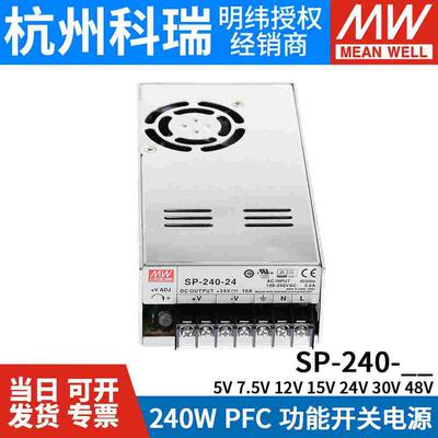 SP-240-24明纬开关电源12/5/7.5/15/30/48V 240W原装正品MW带PFC