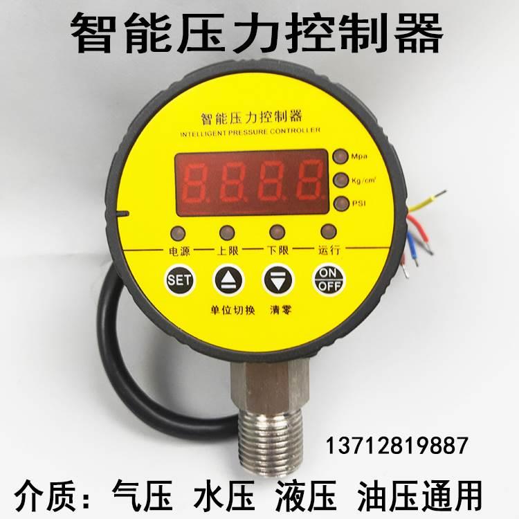 数显压力开关智能压力控制器消防电子电接点压力表水气压220V/24V
