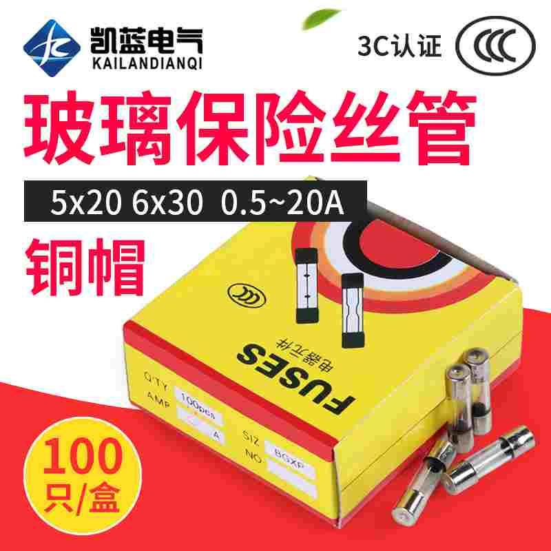 保险丝管6X30玻璃保险管250V 1A 2A 3A 5A 6A8A10A15A 20A 熔断器