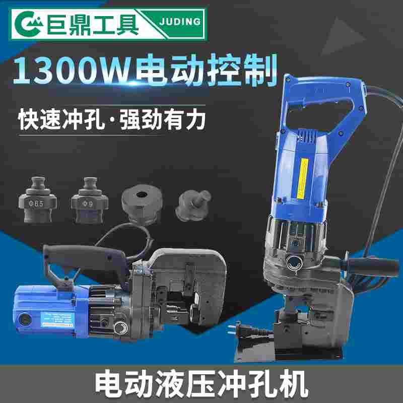 手提式电动液压冲孔机小型角铁槽钢铜板打孔机多功能开孔器MHP-20