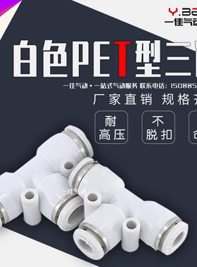 气动精品白色快速接头PE-4 PE-6 PE-8 10 12 16mm气管变径接头PEG