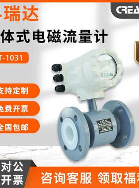 河北科瑞达电磁流量计FET-1031一体式污水厂家直供dn50100