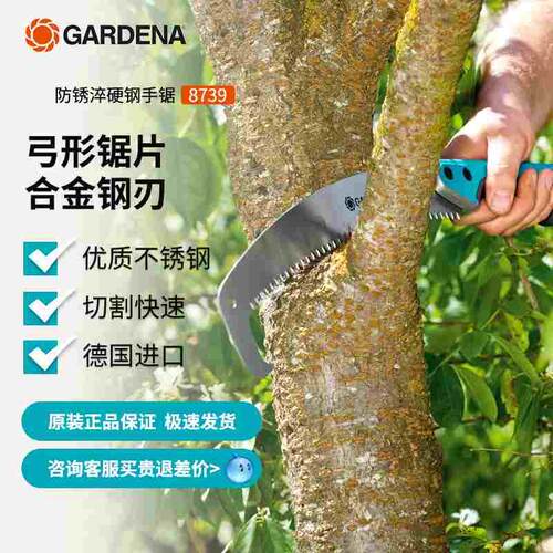 GARDENA德国嘉丁拿 切割快速省力园林树木高枝锯淬硬钢锯园艺锯子