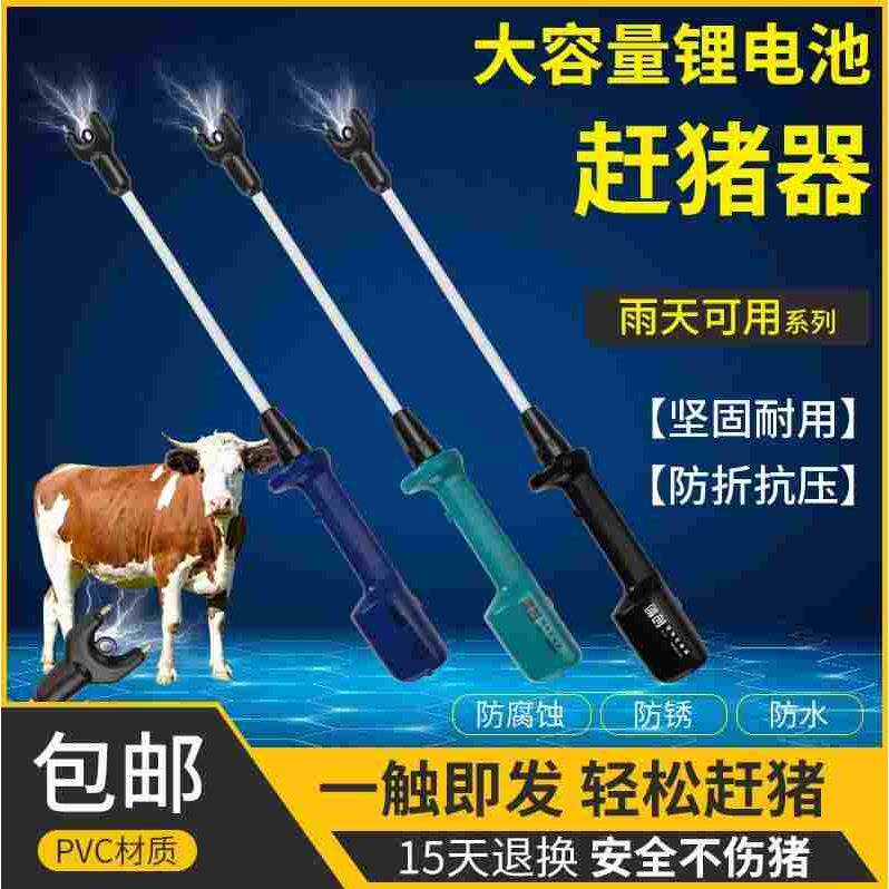 德国进口日本赶牛赶猪神器进口防水大容量电动电子棍电击辊棒拍大