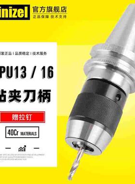英佐数控BT30 40 50-APU13 16-105110钻夹头刀柄一体式自锁紧钻头