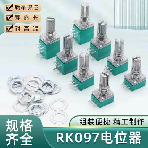 RK097N/RV097G 3/5/6/脚单双联电位器 B5K/10K/20K/50K/100K