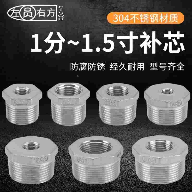 304不锈钢补芯1.5寸转4分1.2寸内外丝直接6分变1分2分3分变径接头