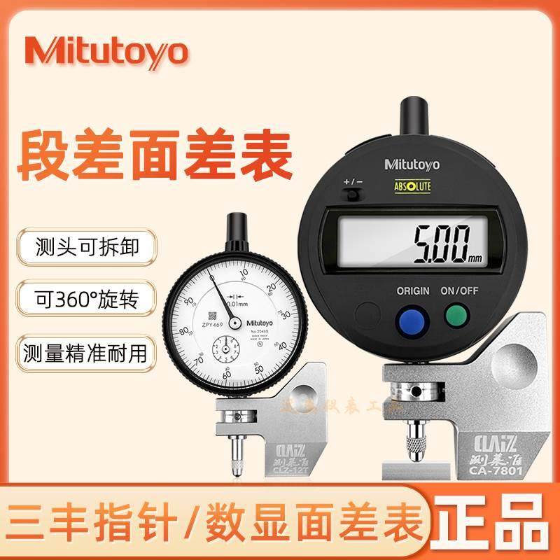 原装三丰数显面差表 CA-7801汽车工业面差表段差表360°旋转测量