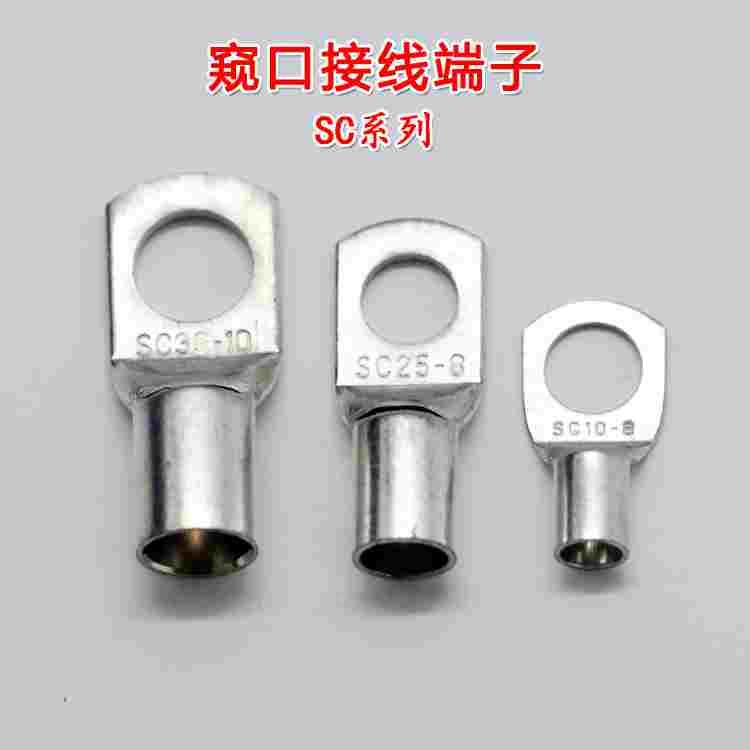 SC系列窥口铜接线端子 铜线耳 短铜鼻子 6/10/16/25/35/50/95平方