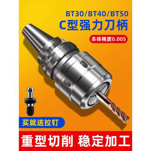 BT30 40 50高精度防尘C型强力刀柄C32 20 25 42夹头CNC加工中心