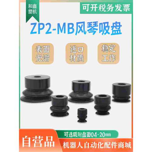 SMC真空吸盘ZP2风琴吸嘴ZP2-B04/06/08/10/15/20MBS/N ZP2-B06MBN