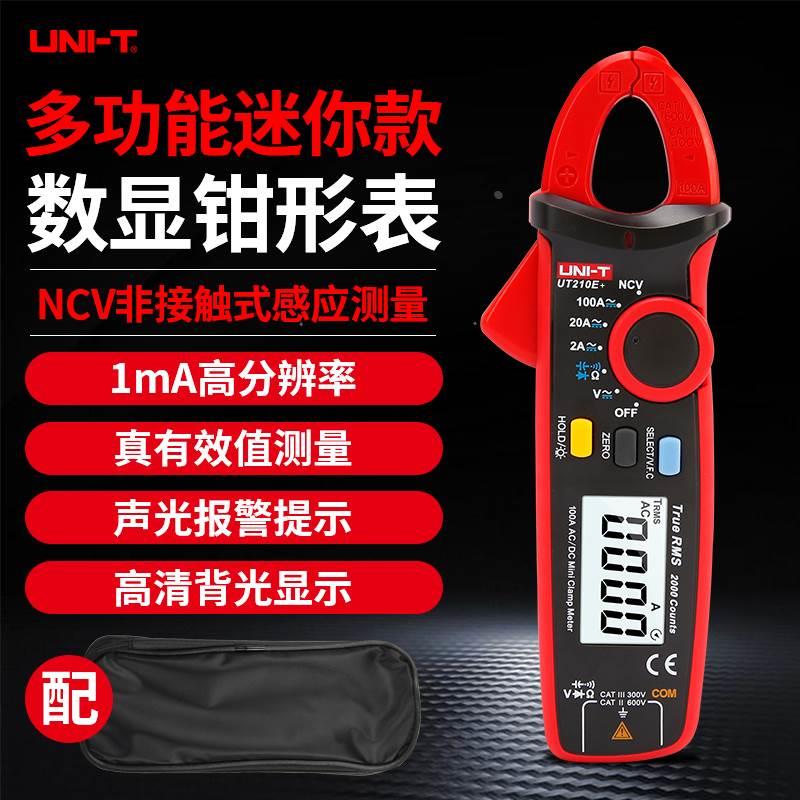 优利德UT210E+迷你多功能数字钳形万用表交直流电流表钳型表