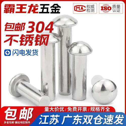 GB867不锈钢304半圆头实心铆钉圆头铆钉实心铆钉 M2M3M4M5M6