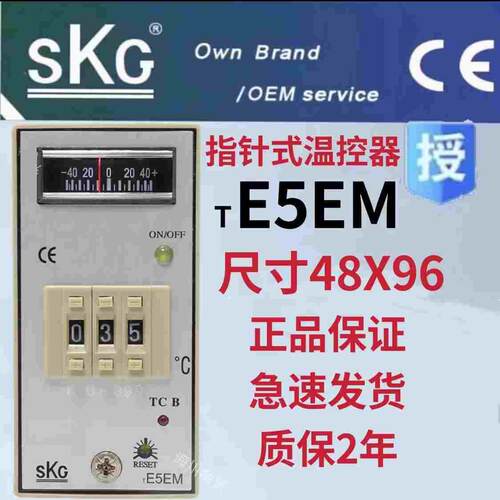 台湾SKG温控 E5EM高精度拨码表头指针式温控器199度 399度 999度