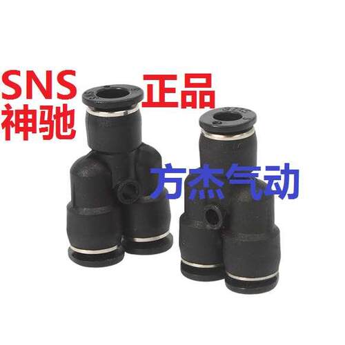 SNS神驰SPY-3 4 5 6C微型三通接头 气动软管接头 塑料接头