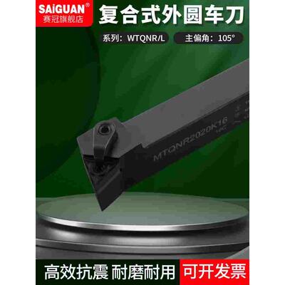 赛冠数控刀杆 外圆车刀杆WTQNR2020K16/2525M16机夹刀排车床刀具