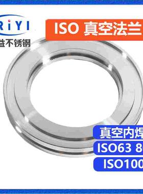 304 ISO 真空法兰 真空内焊法兰 ISO 63  ISO 80 100 160 200平焊
