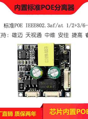 网络POE48V模块监控摄像头模组内置分离板供电IEEE80244-57V转12V