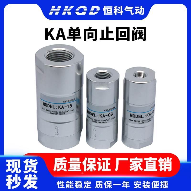 单向阀KA-06/-08/10/15/20/25/32/40 /50气动止回阀防回流逆止阀