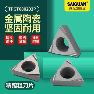CNC加工中心数控镗刀刀片TPGT080202加工铸铁、钢件、铜铝合金