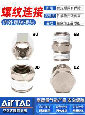 亚德客对丝双内螺纹BB/BU/BD/BZ-01/02/03/04内外牙补芯堵头接头