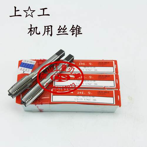 上工美标制丝攻统一螺纹丝锥1/2-13 9/16-12 5/8-11 3/4-107/8-9
