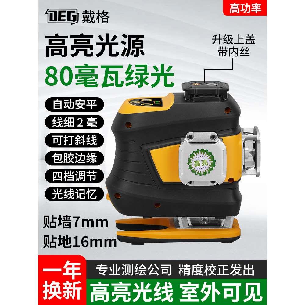 戴格80毫瓦绿光8线12线水平仪室外专用高精度强光自动安平红外线
