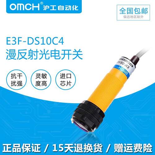 沪工光电开关E3F-DS10C4 B2 P1 Y1直流交流 NPN PNP M18漫反射