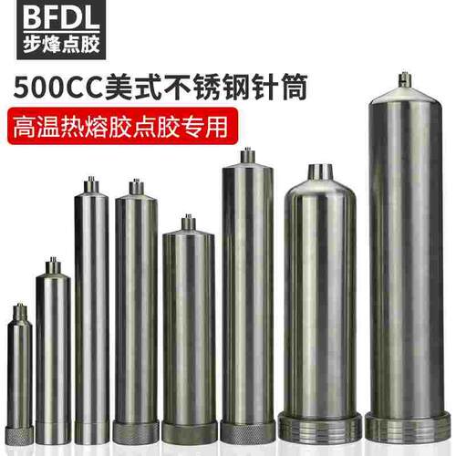 不锈钢点胶针筒10/30/55/100/150/200/300/500CC耐高温点胶机针筒