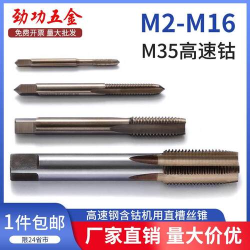 5#不锈钢专用机用丝锥直槽丝锥不锈钢用丝攻m35高速钢