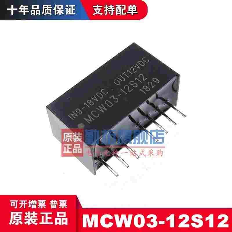 勤拓全新原装型号 MCW03-12S12 直插 SIP-7 DC-DC电源模块