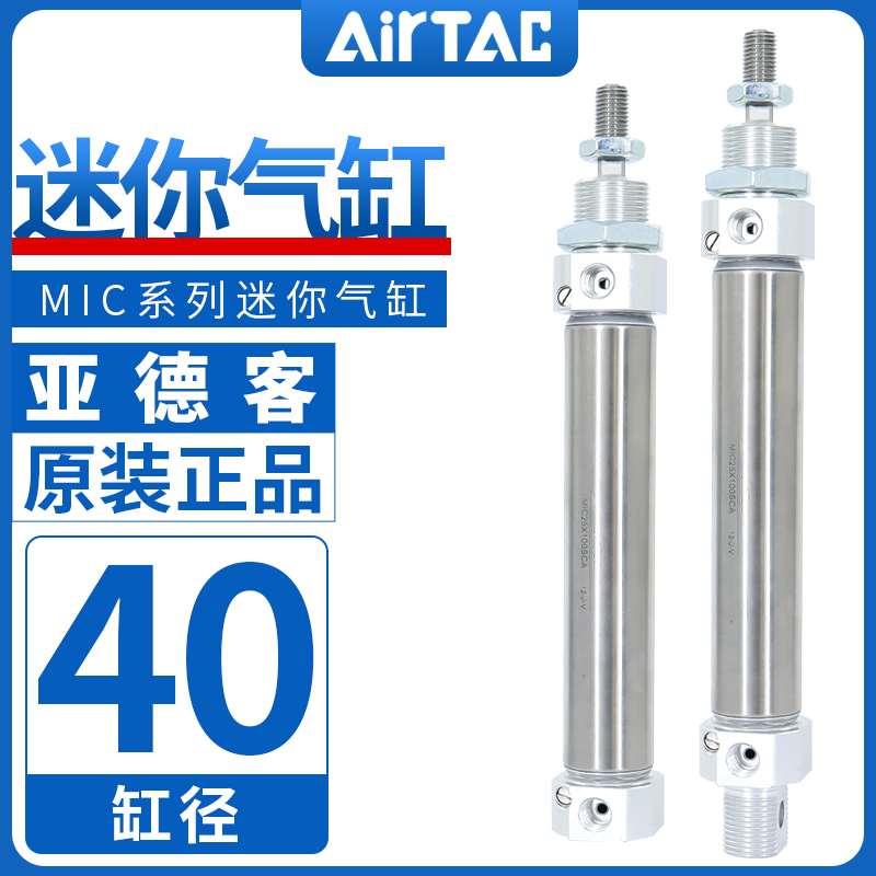 亚德客可调节缓冲型不锈钢迷你气缸MIC40X25/50/75/100/125SCA/SU