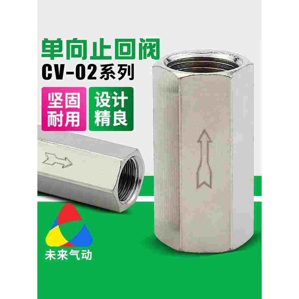 气动单向阀气体止回阀直阀单向阀CV-01 02 03 04 1/2/3/4分逆止阀