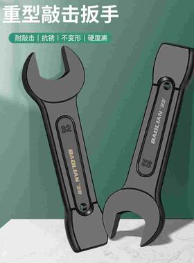 保联开口敲击扳手直柄单头呆扳手重型24/30/32/34/36/46/65大扳手