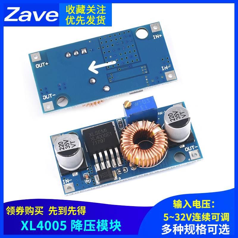 XL4005可调降压电源模块 DC-DC稳压5-35V 恒流恒压 5A大电流