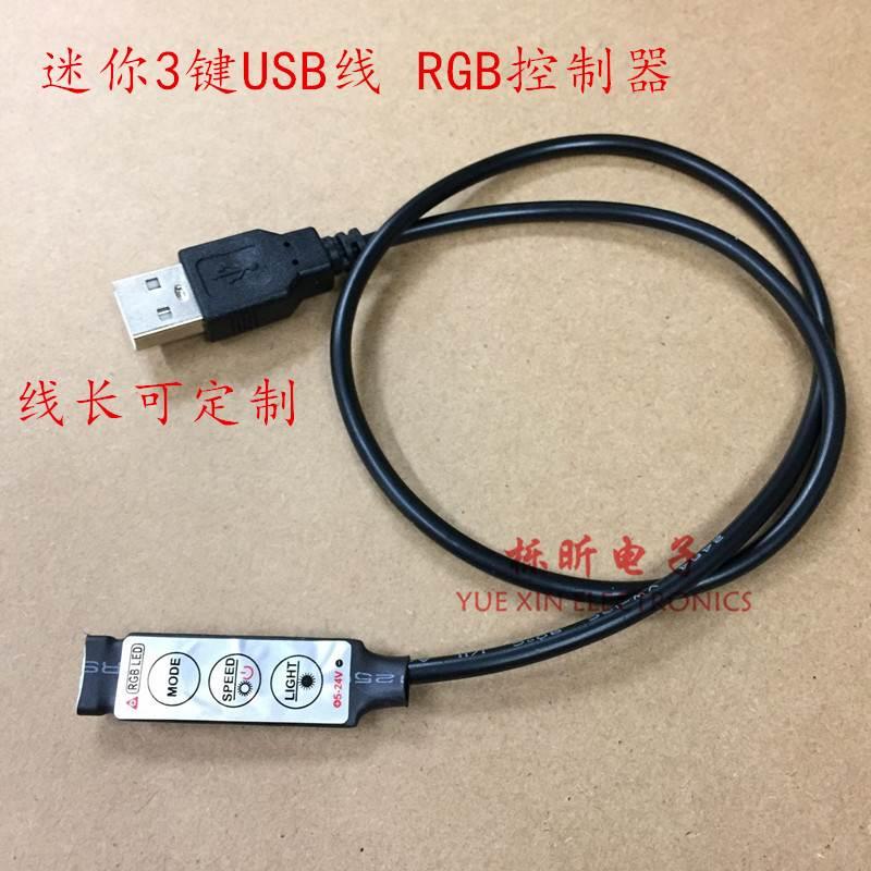 迷你3键 USB七彩控制器 MINI灯条灯带手动RGB控制器 5V