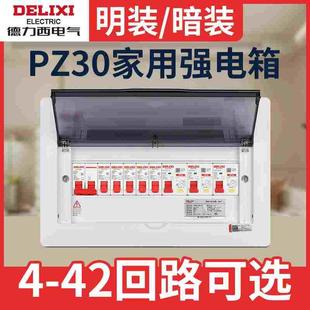 配电箱空开盒控明装 德力西家用强电箱PZ30暗装 盖板闸保护空气开关