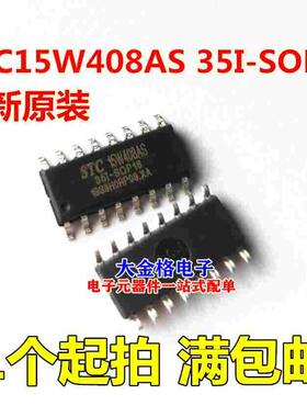 全新原装 单片机芯片 STC15W408AS-35I-SOP16 贴片16脚 15W408AS