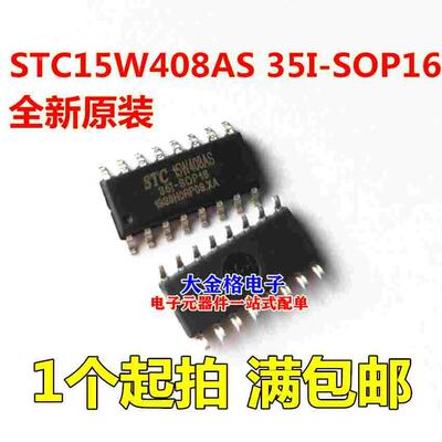 全新原装 单片机芯片 STC15W408AS-35I-SOP16 贴片16脚 15W408AS