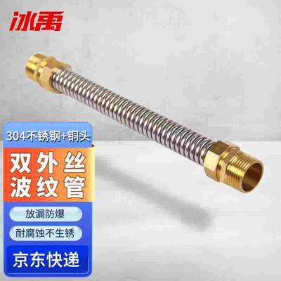 冰禹BJjj-82304不锈钢波纹管铜头金属软连接风机盘管双外丝软管1