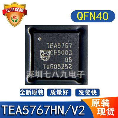 芯片TEA5767HN/V2封装QFN40 标记丝印字TEA5767 低功耗调频立体声
