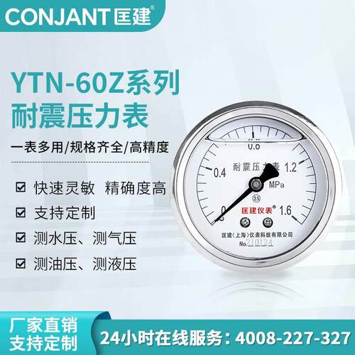 匡建YTN-60Z不锈钢外壳轴向耐震压力表水压油压气压表 充油压力表
