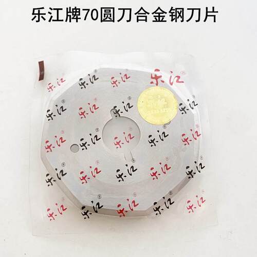 乐江70型圆刀刀片电动微型修片刀切布裁剪机电剪刀合金钢八角刀片